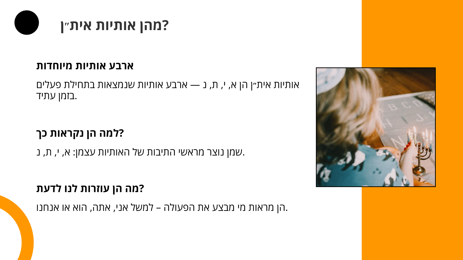 אותיות אית״ן - כיתה ד׳ | Slidebyslide.ai